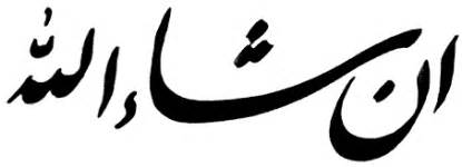 Translation of 'ان شاء الله (insha allah)' by maher zain (ماهر زين) from arabic to transliteration. InshaAllah_Arabic_Calligraphy.html