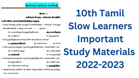 Th Tamil Slow Learners Study Materials Th Important Study