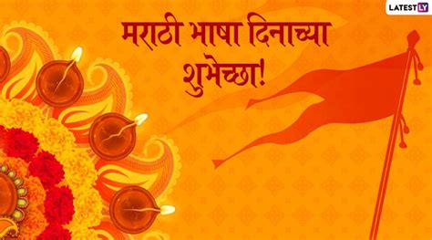 Marathi Bhasha Din 2020 Wishes And Greetings Whatsapp Messages Quotes