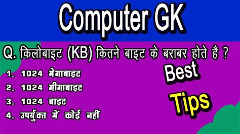 Computer Gk In Hindi Computer Samanya Gyan Question And Answer Youtube