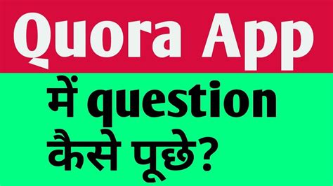 how to ask post question on quora app in hindi youtube