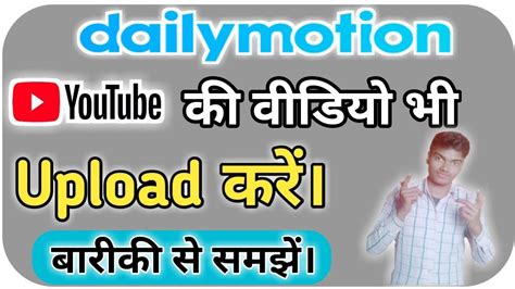 Dailymotion Par Youtube Ki Video Upload Kare How To Grow Dailymotion