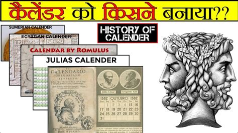 History Of Calendar Who Made The Calendar We Use Today कैलेंडर का