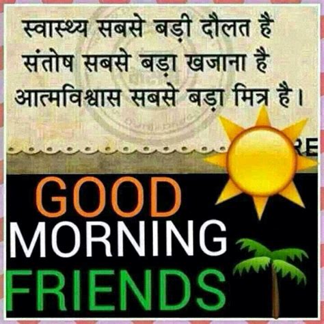 See more ideas about morning images in hindi, morning images, hindi good morning quotes. Best Good Morning SMS Messages Cards in Hindi | Festival ...