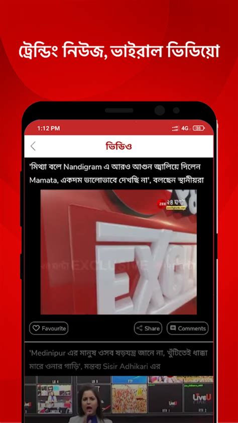 Zee 24 Ghanta Bengali News Latest Bangla News สำหรับ Android ดาวน์โหลด