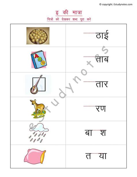 Hindi Matra Worksheets Hindi O Ki Matra Words Hindi Worksheets For Grade Printable Hindi