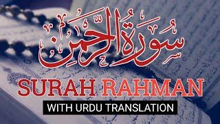 Surah Ar Rahman Urdu Tarjuma Ke Sath Doovi