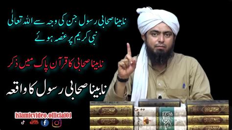 Nabina Sahabi Jin Ka Zikar Quran Main Nabina Sahabi Ka Waqia By