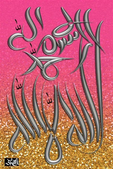 Pin By Abdullah Bulum On كلمة الشهادتين وتوحيد Islamic Calligraphy