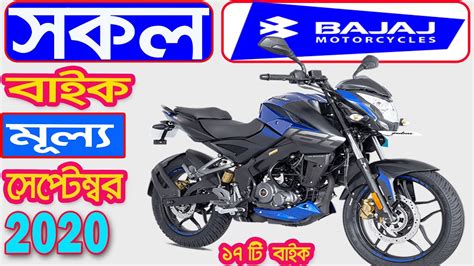Here is the list of latest yamaha bike price in bd for 2021. All Bajaj Bike Update Price in Bangladesh September 2020 ...