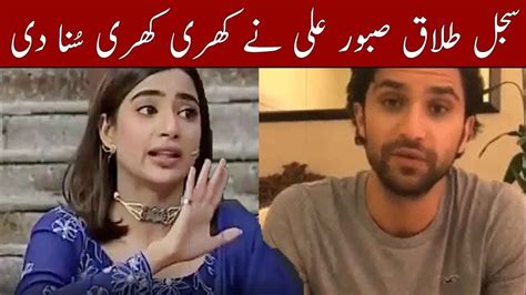 Saboor Aly Best Reply To Ahad Raza Mir After Sajal Ali Divorce Youtube