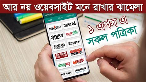 All Bangla Newspaper All Bangladeshi Newspaper Apk সকল পত্রিকা