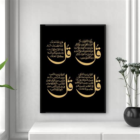 Black And Gold 4 Quls Arabic Calligraphy Islamic Wall Art Print Etsy