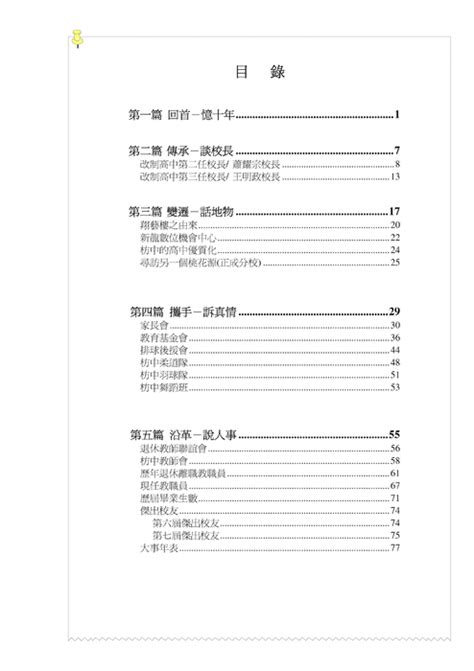 新竹 北新竹 千甲 新莊 上員 榮華 竹東 橫山 九讚頭 合興 富貴 內灣 竹中 六家. http://finder.flhs.ptc.edu.tw/books/admin/2/ 枋中校史增修版