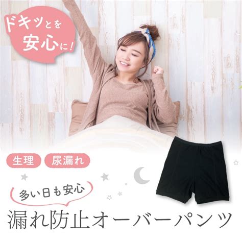 サニタリー オーバーパンツ ガードパンツ ズボン 生理 経血 尿漏れ 染み出し防止 女性 レディース s m l ll 3l 女性用オーバーパンツ アイテムで探す マタニティ＆ママ