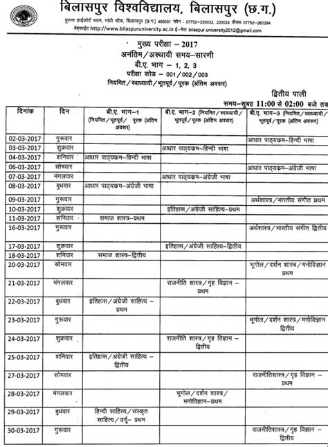 Aspirants can download kerala university time table 2021 from here. Bilaspur University Time Table 2017 BA B.Com B.Sc MA M.Sc ...