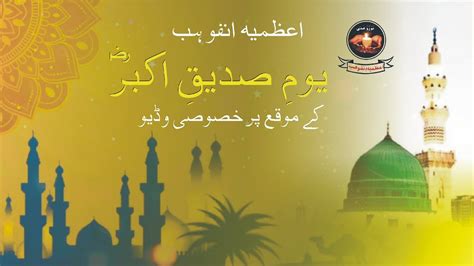 Hazrat Abu Bakr Siddique R A Jamadi Us Saani Djumada L Akhira