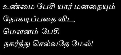Truth Quotes In Tamil Quotesgram