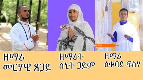 New Eritrean Orthodox Tewahedo Mezmur Collection 2022 Youtube