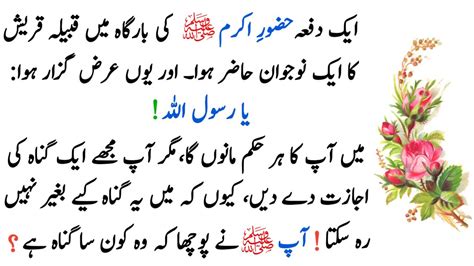 Hazrat Muhammad SAW Story Best Urdu Moral Stories Sabaq Amoz