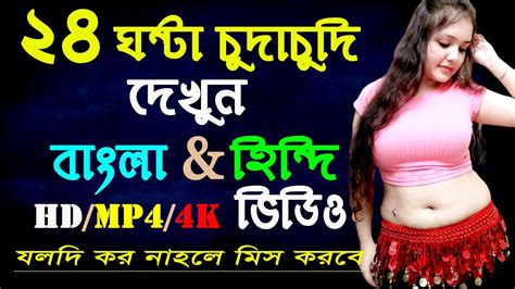 ২৪ ঘন্টা Laga Lagi Ghapa Ghap Bangla Hindi Hdmp44k Video। Chudachudi । Direct Chuda Chudi