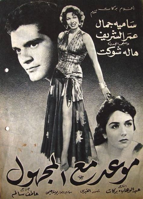 Pin By Hatem Najjar On Arabic Film Posters Vintage