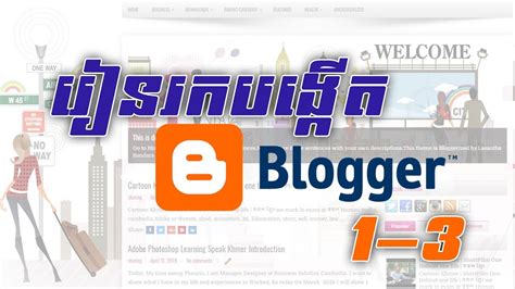 រៀបបង្កើត Blogger How To Create Blogger Part1 Khmer Free Part1 Youtube
