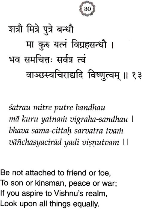 Translate between english and sanskrit. Bhaja Govindam of Sri Sankaracarya (Shankaracharya ...