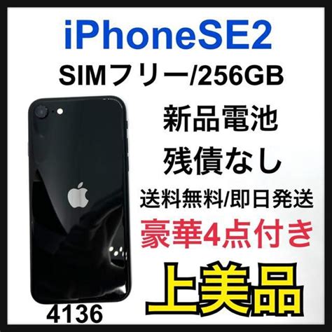 a iphone se 第2世代 se2 ブラック 256gb simフリー 家電 av 新品・中古のオークション モバオク