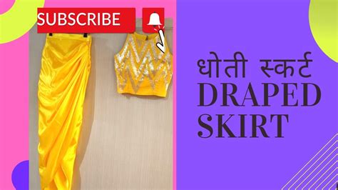 How To Make Drape Dhoti Skirt🧵🧵 ड्रेप स्कर्ट Cowl Skirt