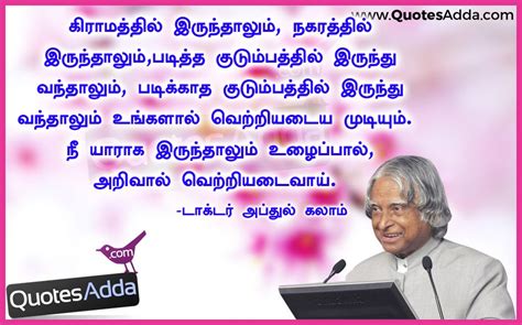 Guru peyarchi palangal | 2020 new year rasi palan | rahu ketu peyarchi 2019 to 2020 | tamil calendar | sani peyarchi palangal 2020 | thirumana porutham | tamil puthandu palan | bharathiyar kavithaigal | tamil proverbs | apj abdul kalam quotes | nalla neram Abdul+Kalam+Great+Tamil+Quotes+Images++++-+JULY27 ...