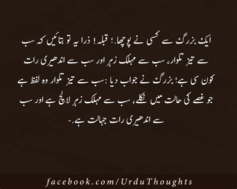 10+ Best and Awesome Quotes in Urdu | Urdu Thoughts