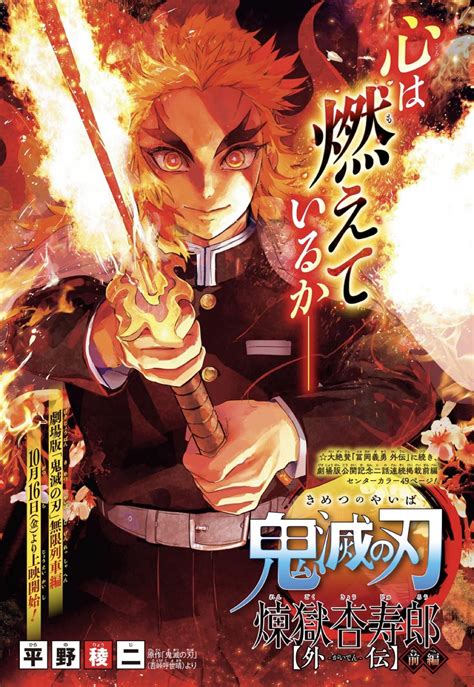 Kimetsu No Yaiba Rengoku Kyoujurou Gaiden Manga Manga Sanctuary