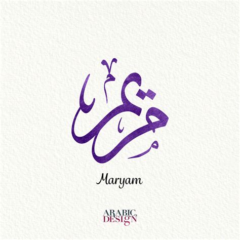 Premium Vector Maryam Name In Arabic Diwani Calligraphy Art Vlrengbr