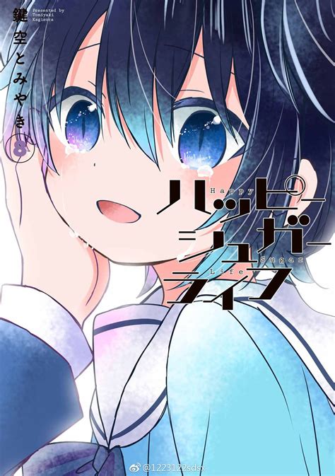Happy Sugar Life Manga Vol8 Cover Yandere Anime Anime Anime Wall Art