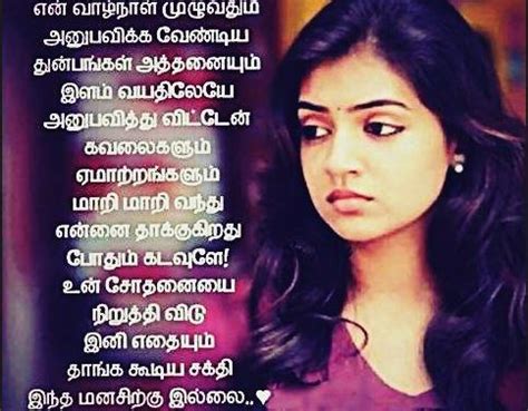 These are really amazing status and best quotes for your whatsapp status and facebook status. New whatsapp status images tamil download hd free
