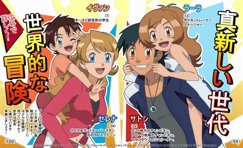 Ash and serena have decided to go ice skating in aquacorde town, to celebrate winter and christmas! Fan Art: Ash And Serena Married With Children | NintendoSoup