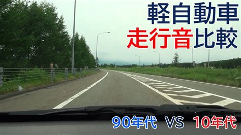 It can also be conjugated like a regular verb. 昔の軽自動車と今の軽自動車 高速道路での走行音の違い - YouTube