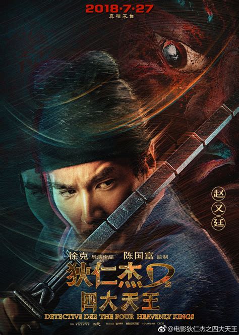 The four heavenly kings' is the third in this series of chinese kung fu films, after the original 'detective dee: Detective Dee: The Four Heavenly Kings (Movie) | DramaPanda