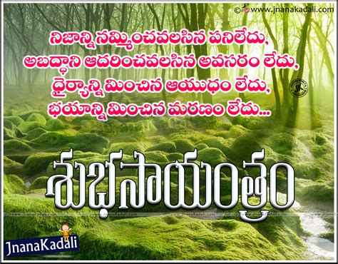 Best Telugu Good Evening Sms With Quotes Jnana Kadalicom Telugu