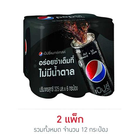 รหัสสินค้า ชื่อสินค้า ราคาต้นทุน ราคาขาย จำนวน วันที่เพิ่ม. เป๊ปซี่แมกซ์ 325 มล. (แพ็ก 6 กระป๋อง) | ShopAt24.com