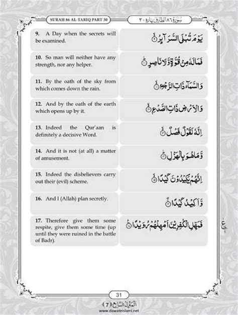 Surah Tariq English Pdf Online Download English Translation Pdf