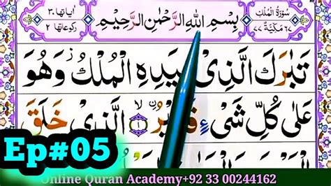 Surah Al Mulk Spelling Ep05 Word By Wordsurah Para30 Learn Quran