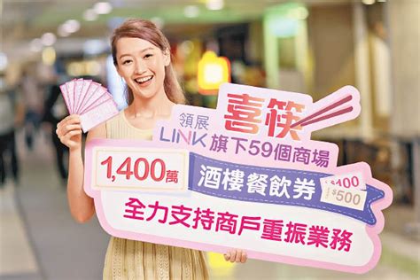 Search for text in url. 領展支援酒樓商戶 送逾1,400萬港元「喜筷」現金券 - 東方日報