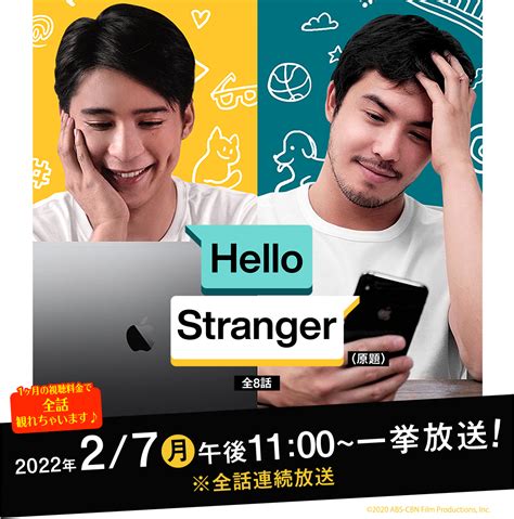 Hello Stranger（原題） 特設サイト 衛星劇場