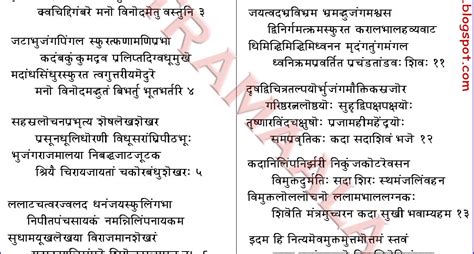 Recite meaning in hindi (हिन्दी मे मीनिंग ) is सुनाना.english definition of recite : Stotra Maala / स्तोत्र माला: Shiva Tandava Stotram / शिव तांडव स्तोत्र