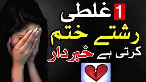 1 Galti Rishte Khatam Karti Hai Hazrat Ali As Qol Urdu Mehrban Ali