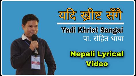 yadi khrist sangai यदि ख्रीष्ट संगै ps rohit thapa nepali lyrical video youtube