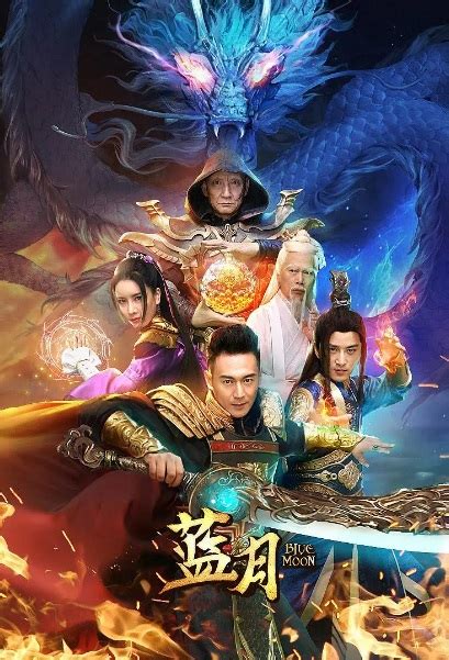 ⓿⓿ Blue Moon 2020 China Film Cast Chinese Movie