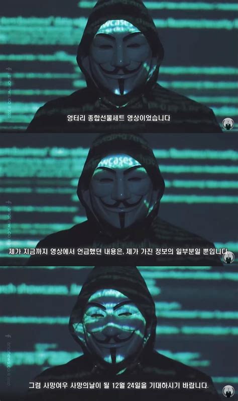 이러한 가운데 핵티비스트 그룹 어나니머스(anonymous)가 미국 정부와 경찰들을 상대로 사건에 대한 책임과 정의를. "완벽하게 뒤바꿀 준비"…어나니머스, 유튜버 사망여우 추가 ...